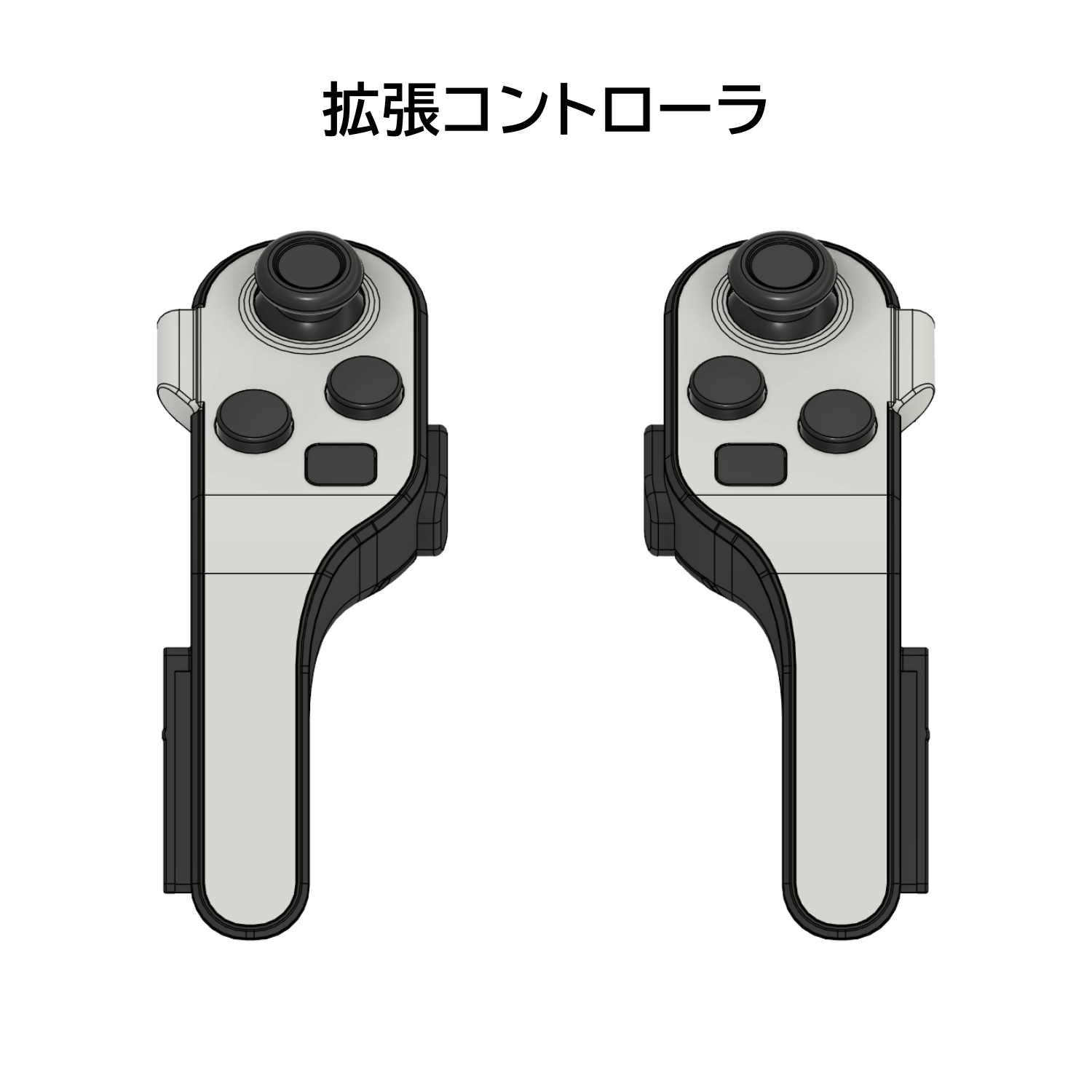 オプション】拡張コントローラ左右セット 3営業日以内発送