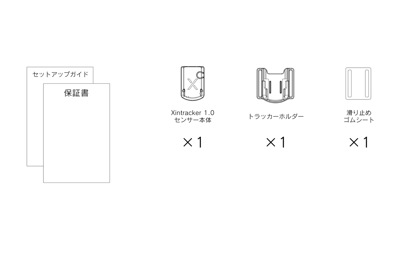 追加用 Xintracker 1.0 1個 通常2~5営業日以内発送予定