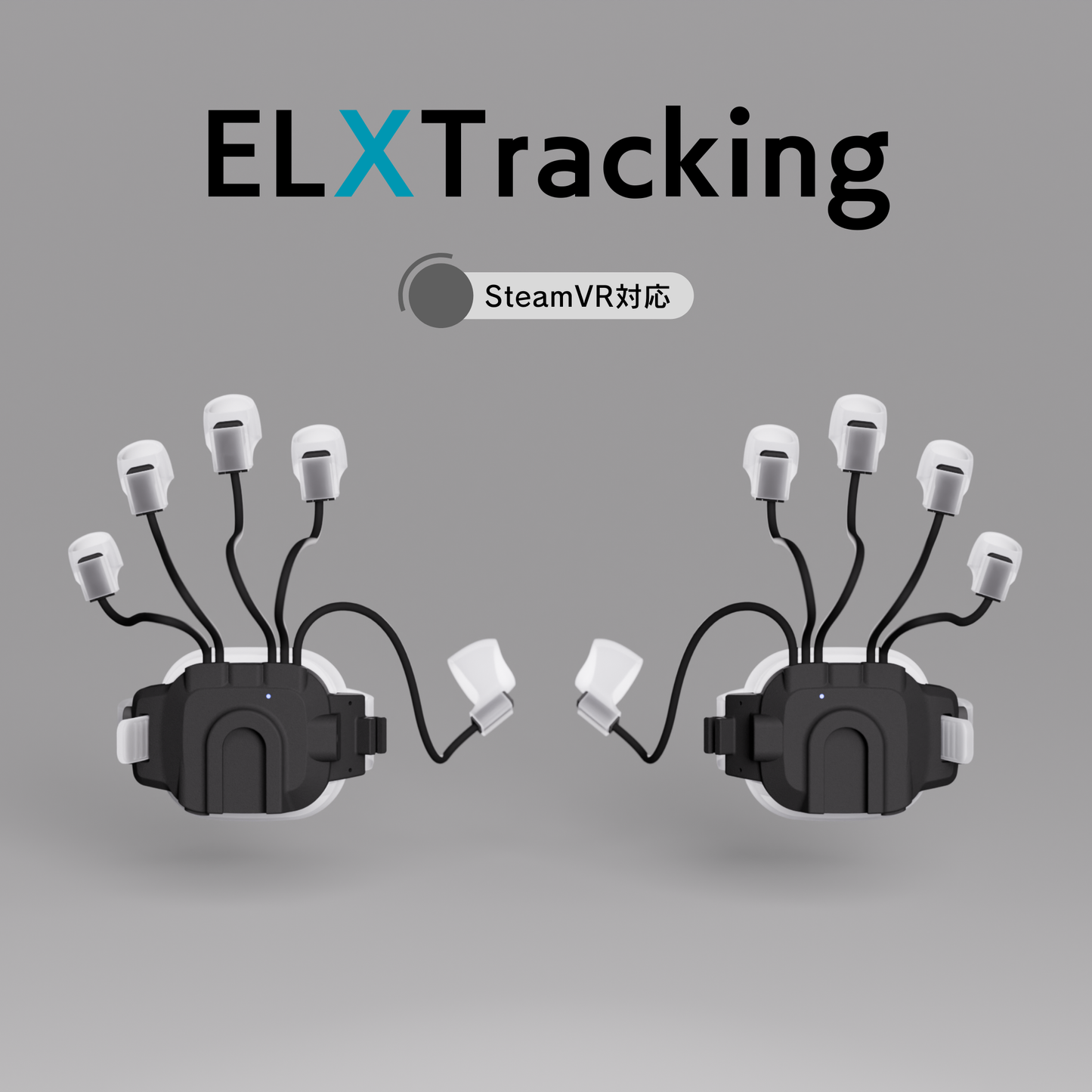 【予約販売】ELXTracking　左右セット　（拡張コントローラ無し）